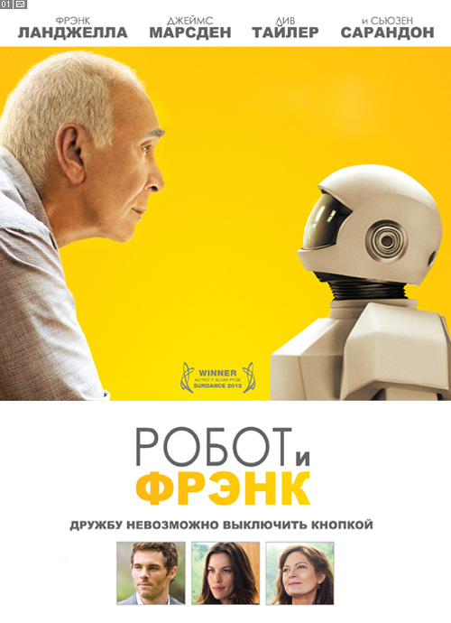 Робот и Фрэнк/Robot and Frank (2012)